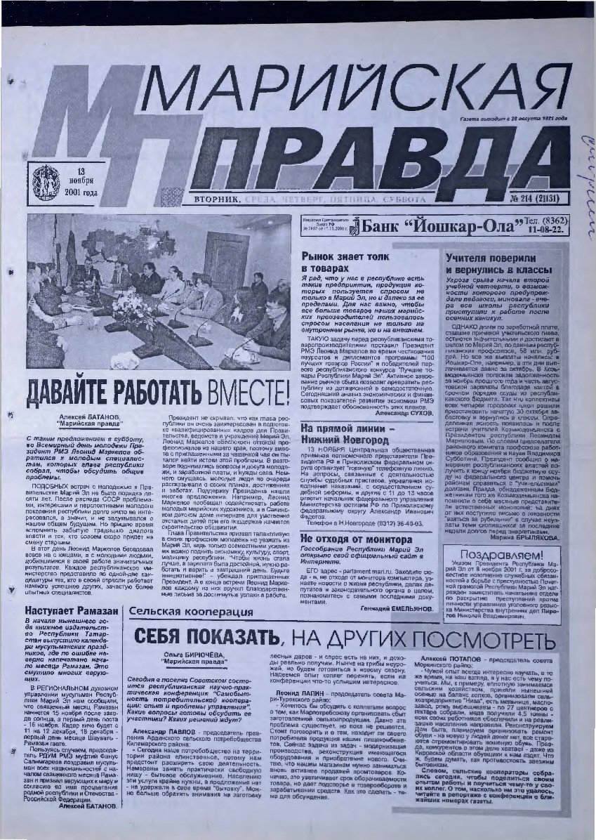 Газета «Марийская правда» от 13.11.2001