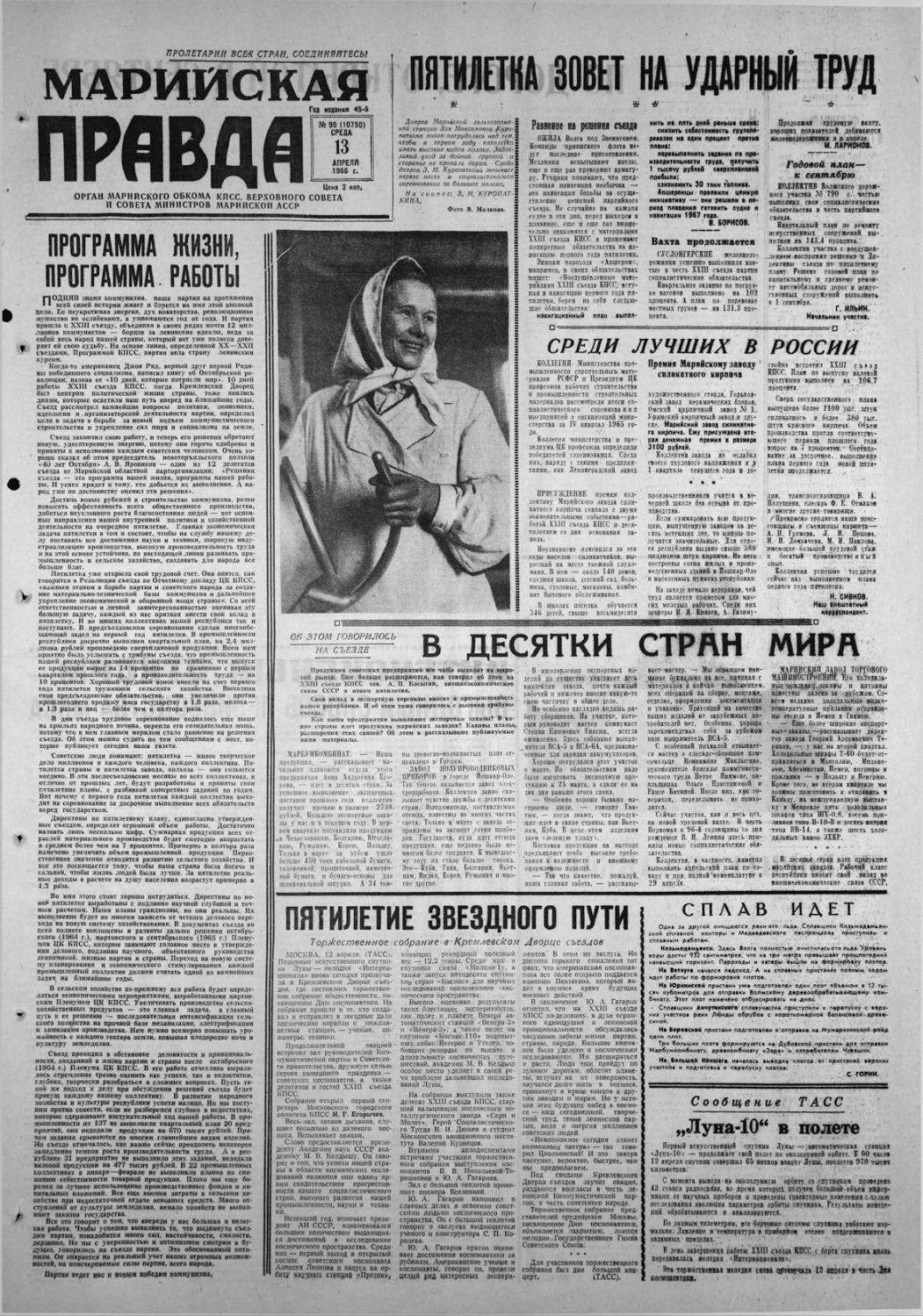 Газета «Марийская правда» от 13.04.1966