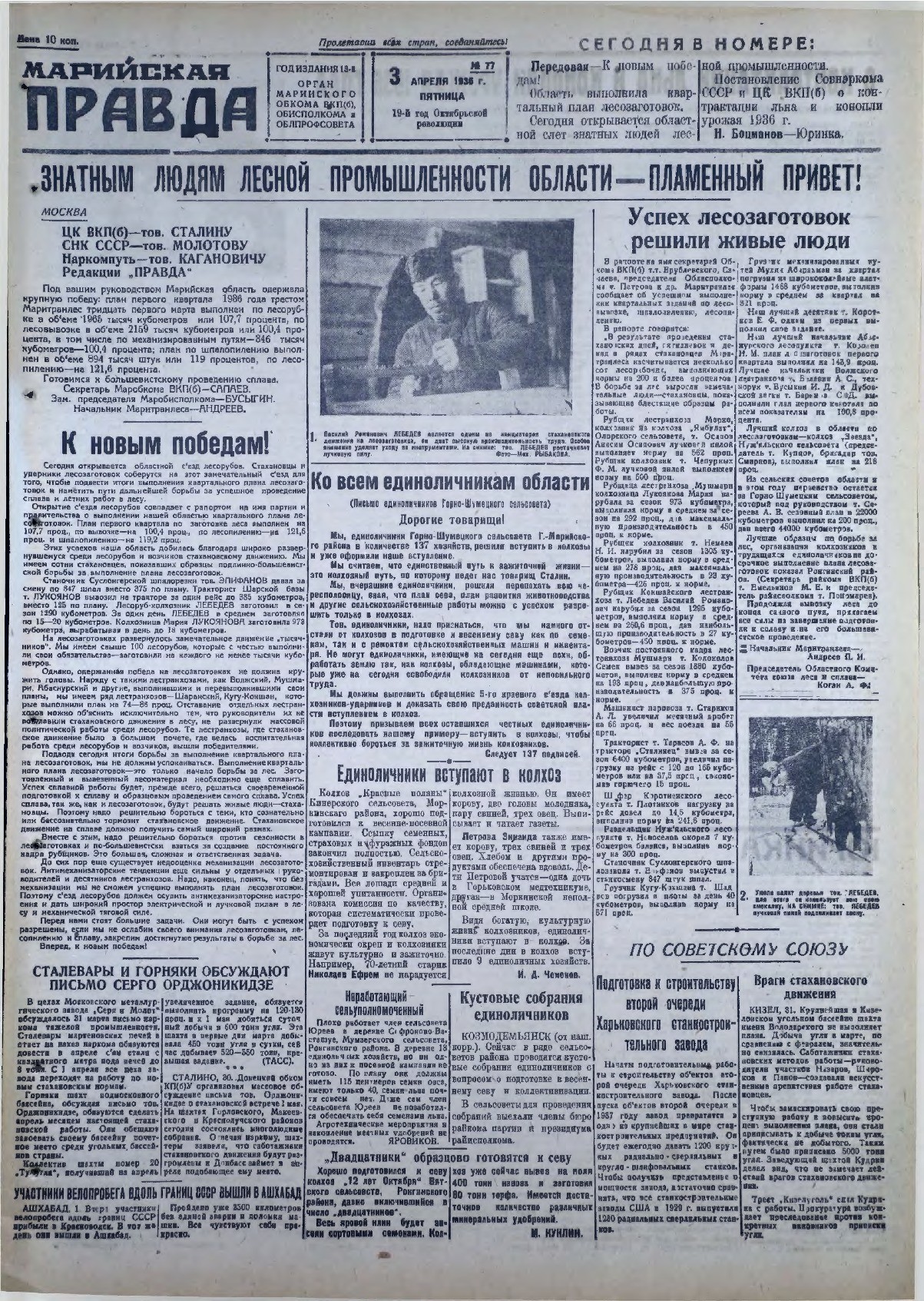 Газета «Марийская правда» от 03.04.1936