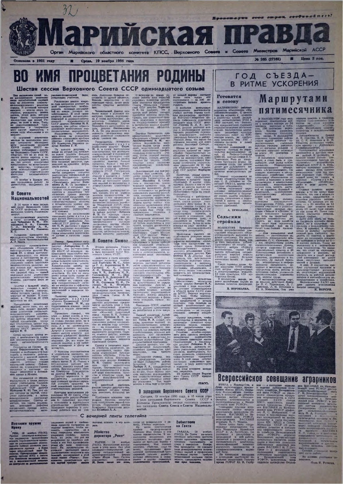 Газета «Марийская правда» от 19.11.1986