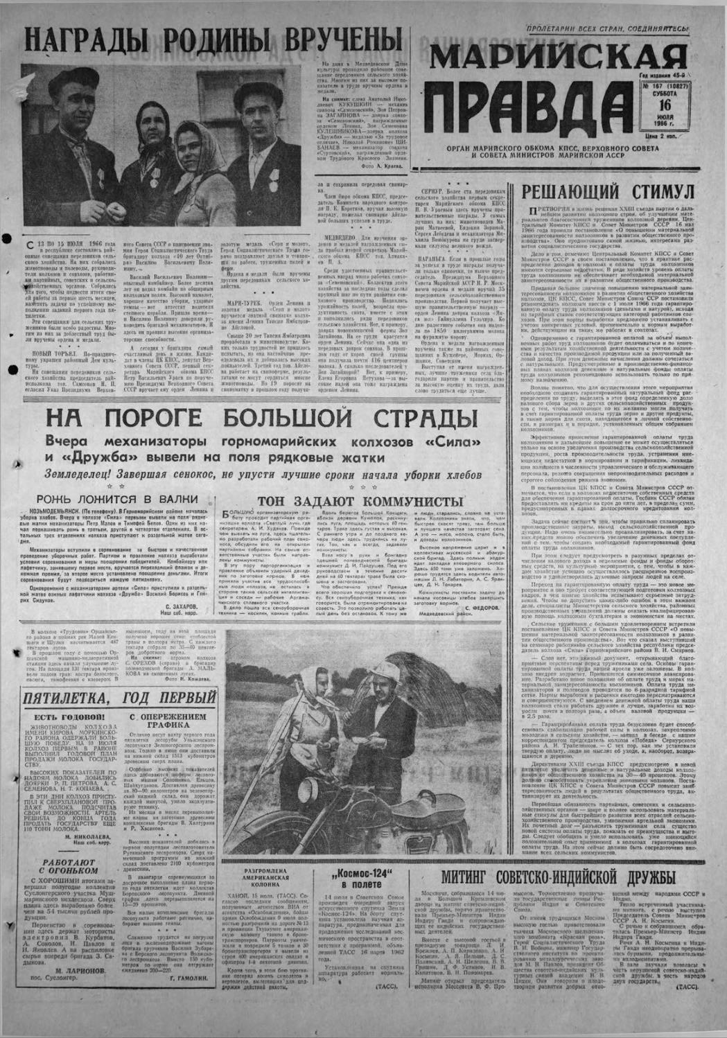 Газета «Марийская правда» от 16.07.1966
