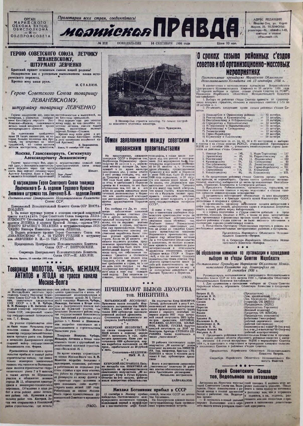 Газета «Марийская правда» от 14.09.1936