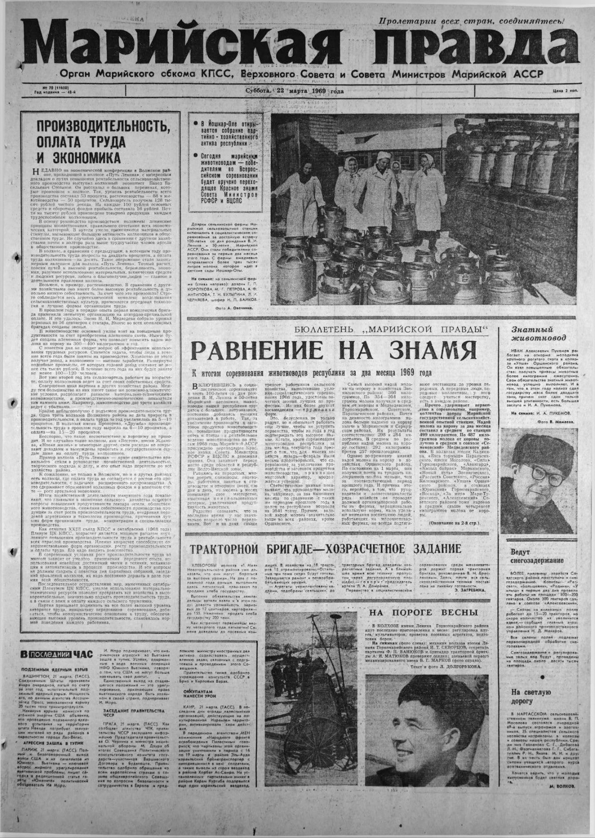 Газета «Марийская правда» от 22.03.1969