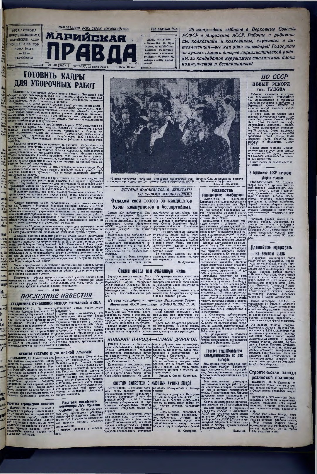Газета «Марийская правда» от 23.06.1938