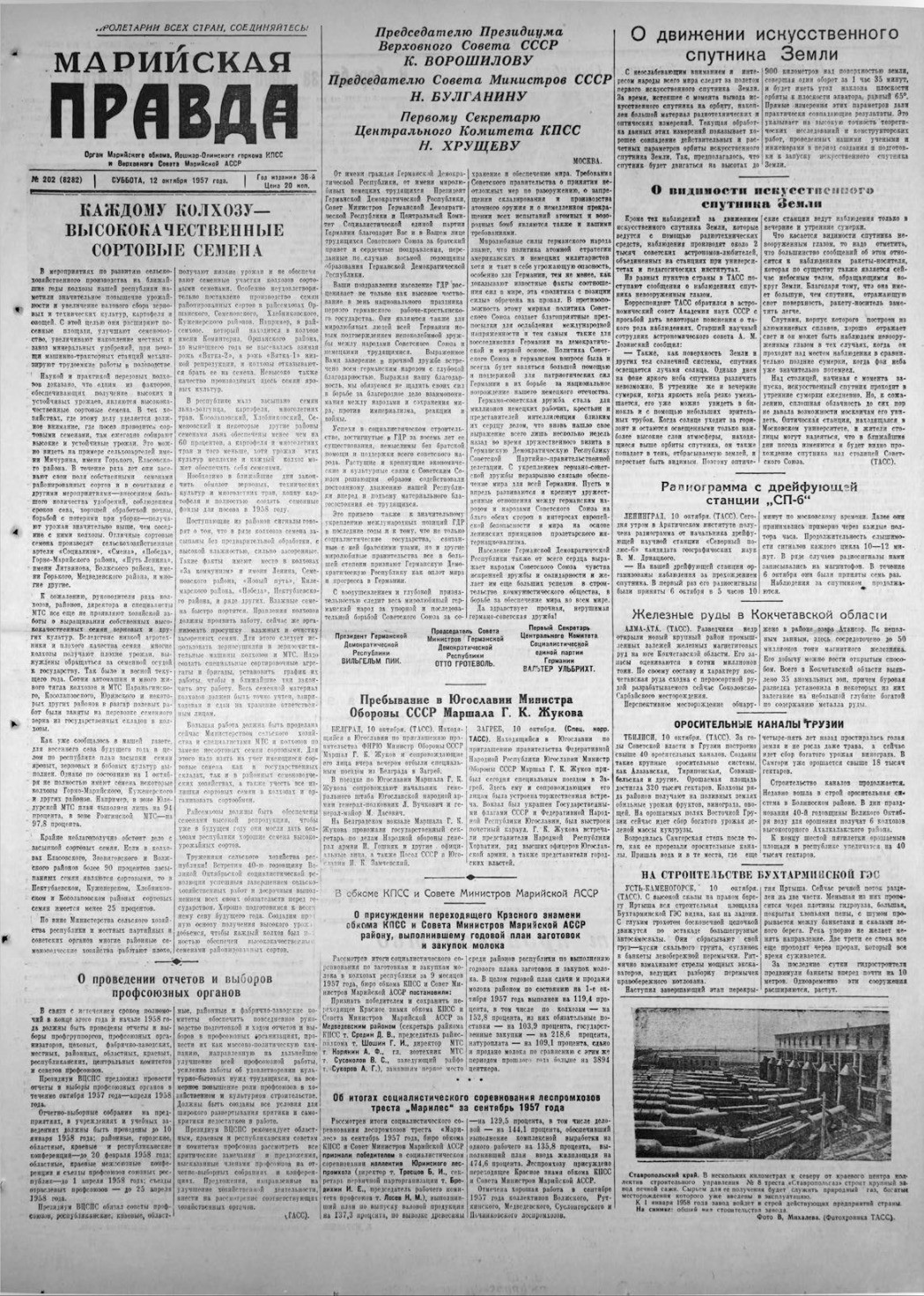 Газета «Марийская правда» от 12.10.1957