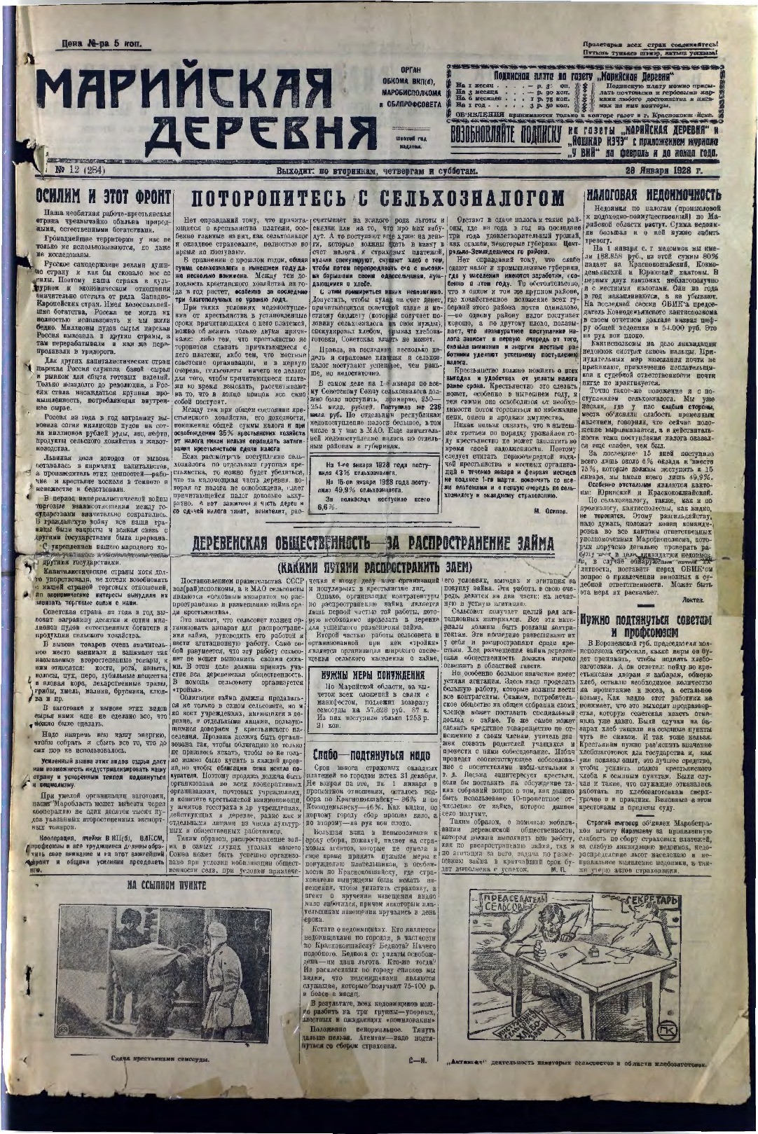 Газета «Марийская деревня» от 28.01.1928