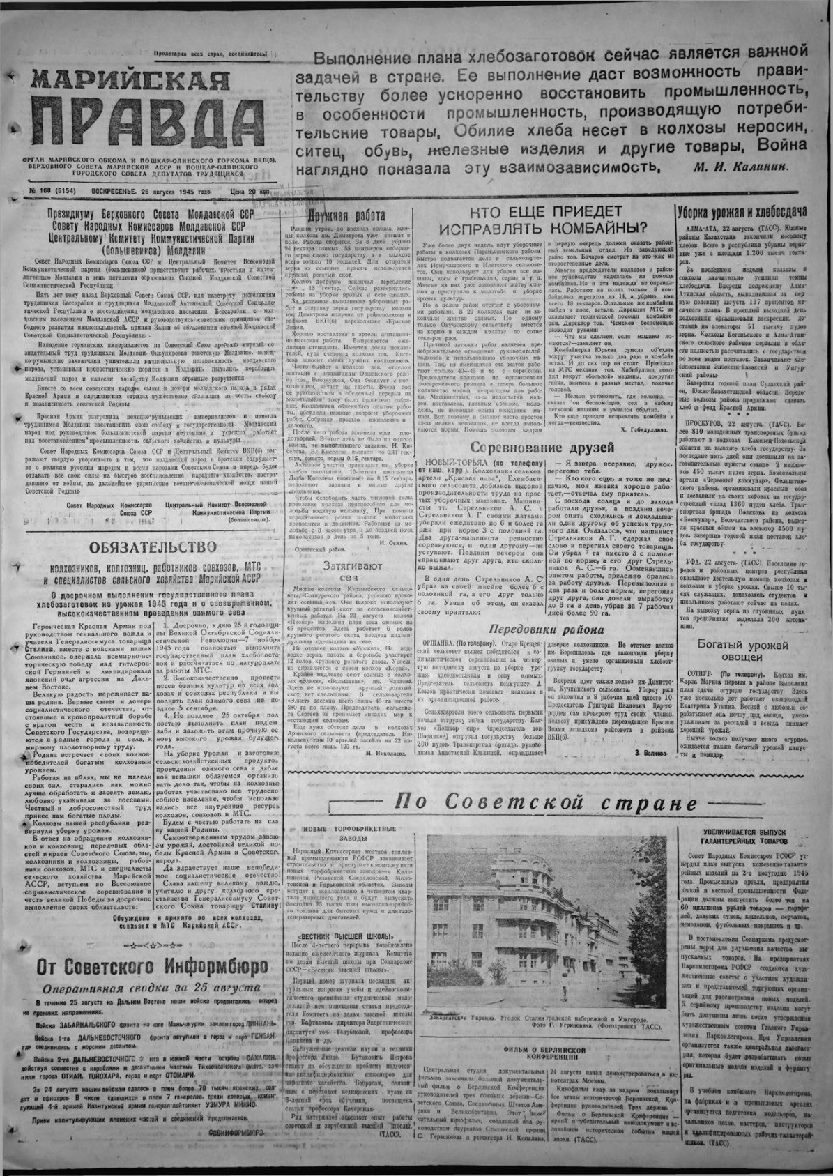 Газета «Марийская правда» от 26.08.1945