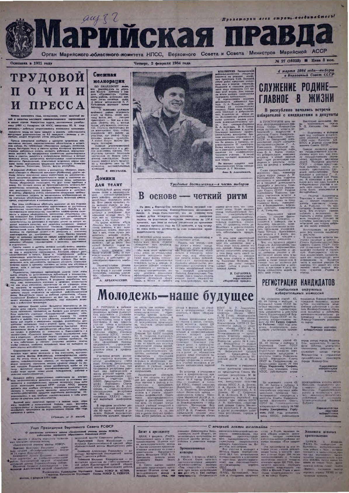 Газета «Марийская правда» от 02.02.1984