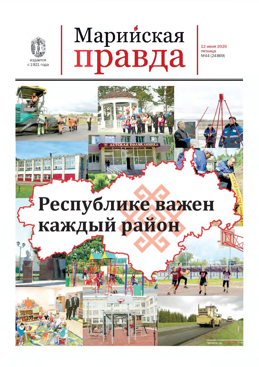Газета «Марийская правда» от 12.06.2020
