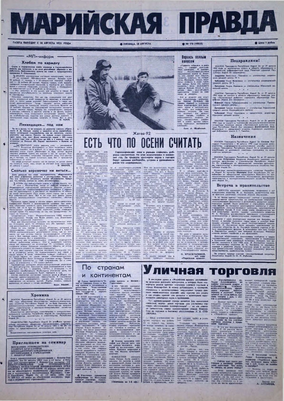 Газета «Марийская правда» от 28.08.1992