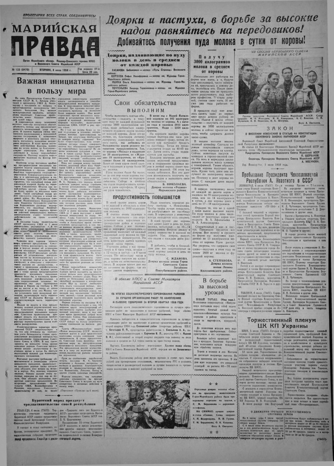 Газета «Марийская правда» от 08.07.1958