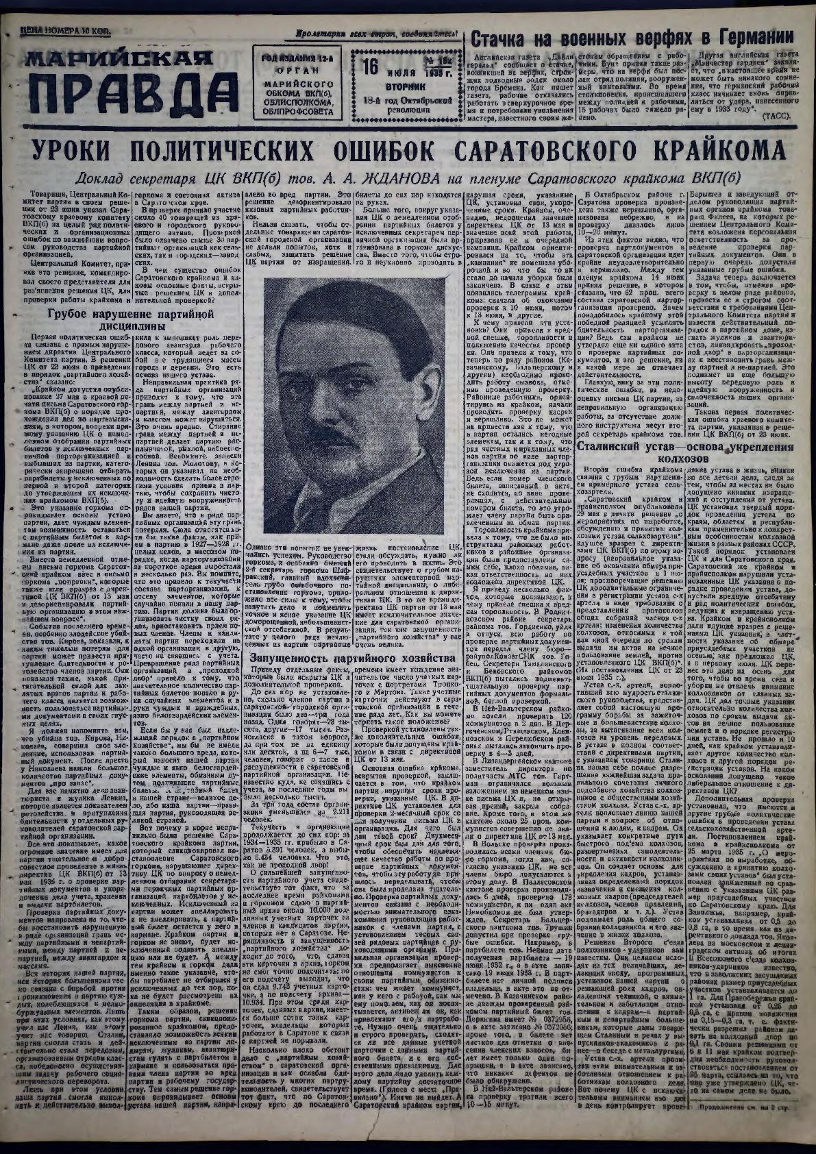 Газета «Марийская правда» от 16.07.1935