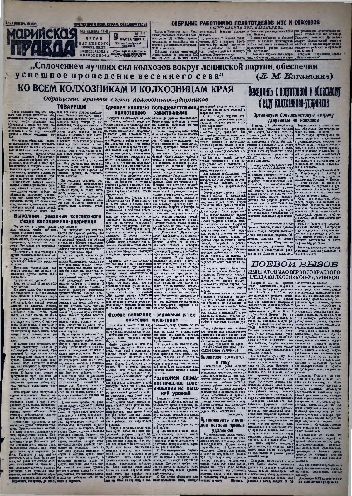 Газета «Марийская правда» от 09.03.1933
