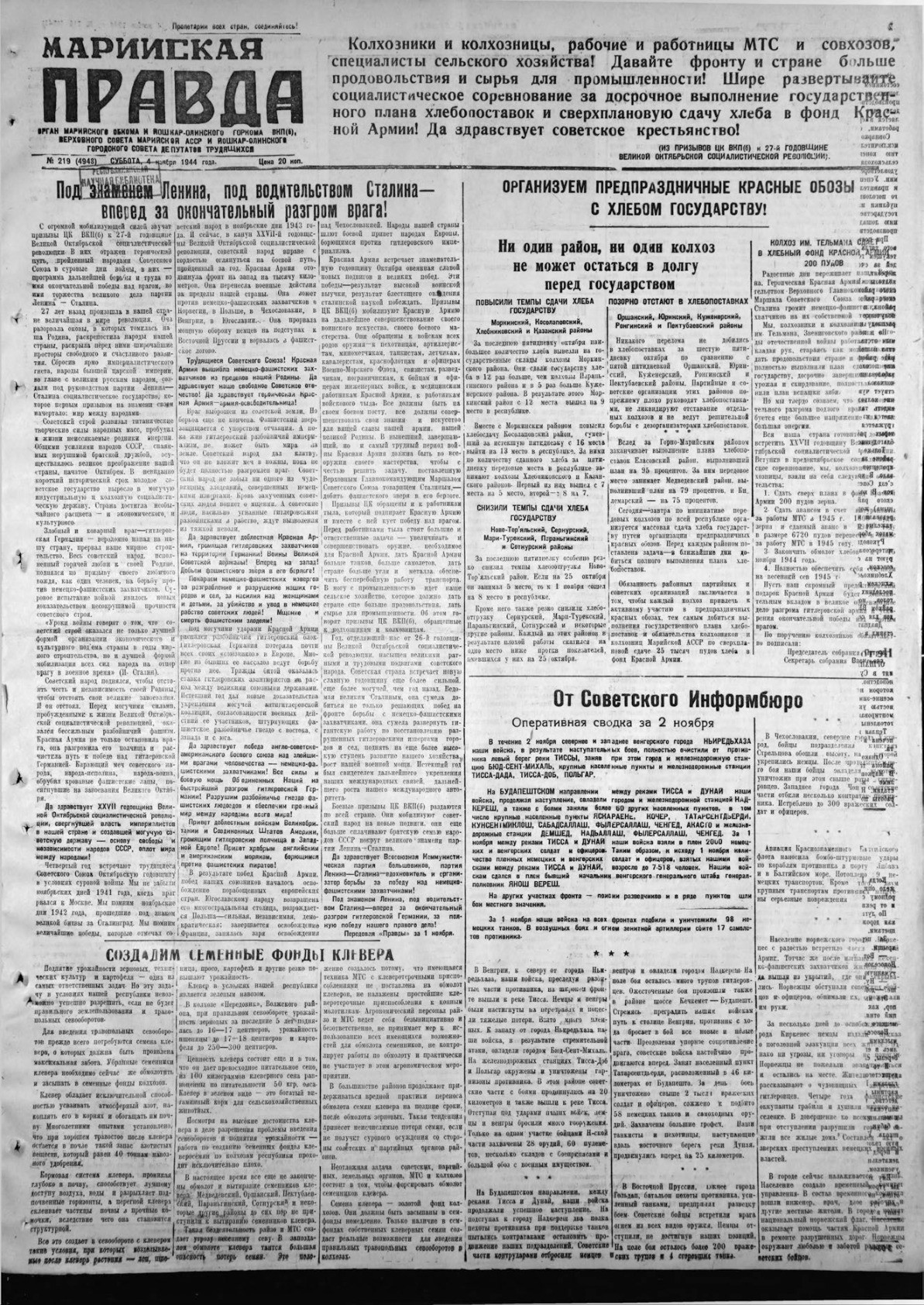 Газета «Марийская правда» от 04.11.1944