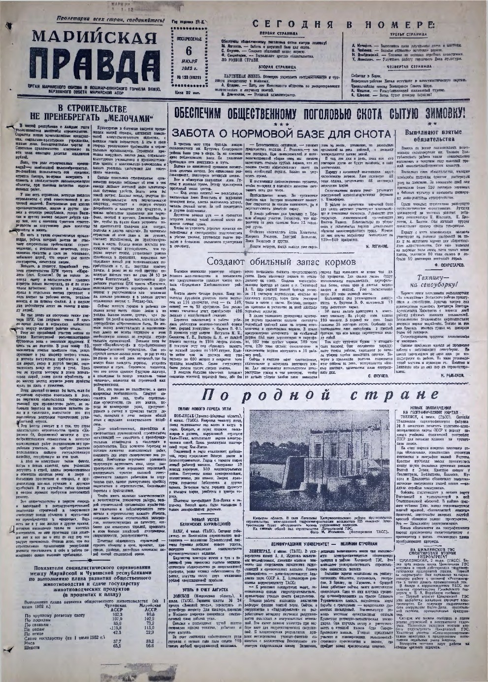 Газета «Марийская правда» от 06.07.1952