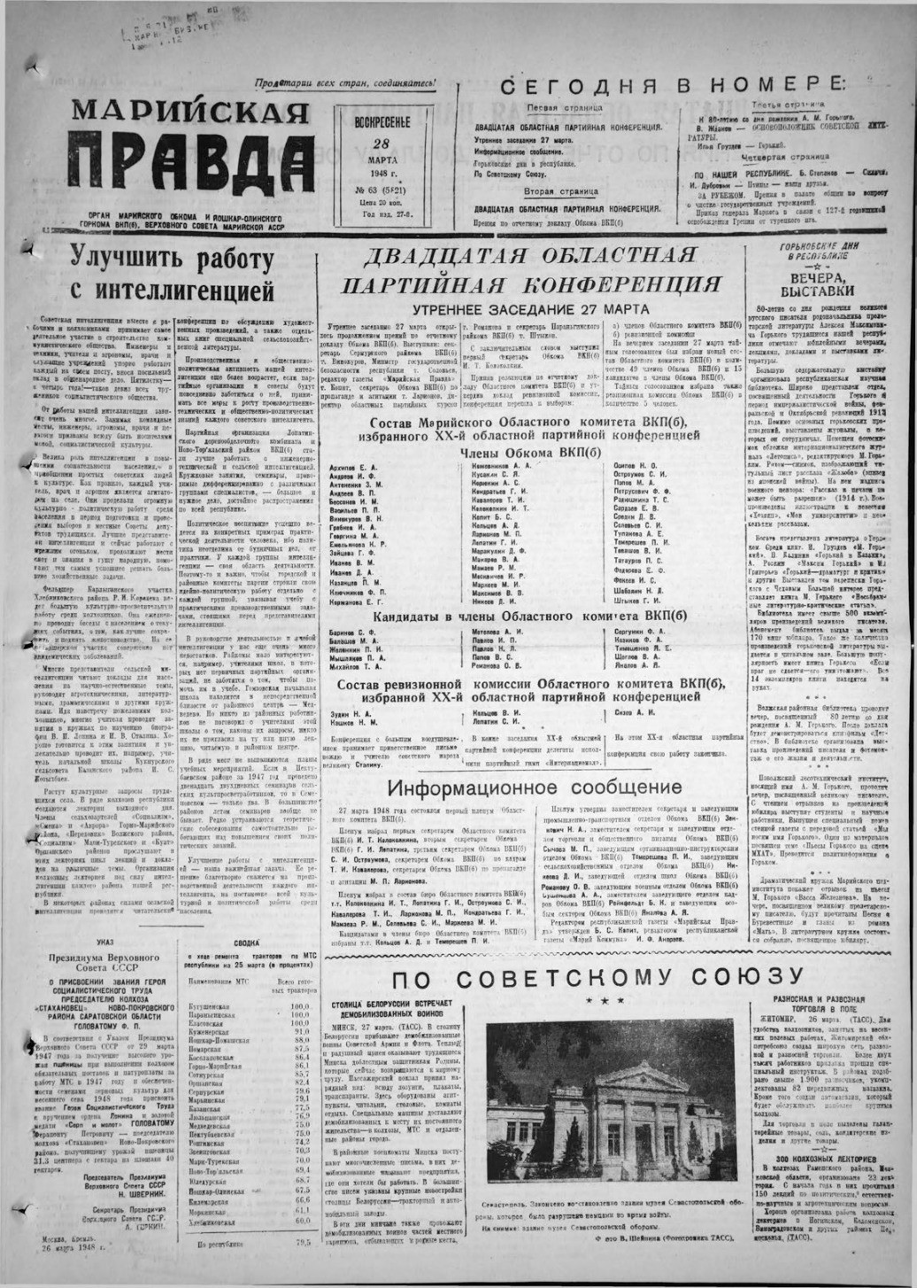 Газета «Марийская правда» от 28.03.1948