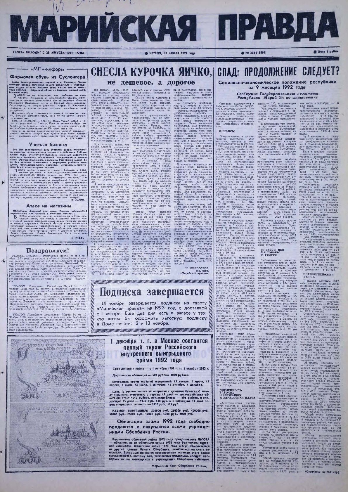 Газета «Марийская правда» от 12.11.1992