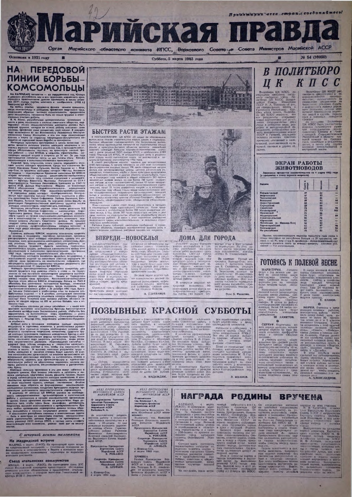 Газета «Марийская правда» от 05.03.1983