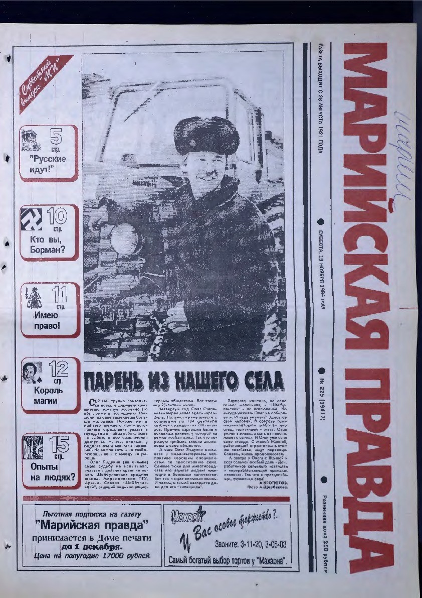 Газета «Марийская правда» от 19.11.1994