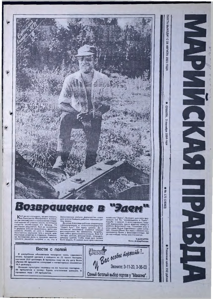 Газета «Марийская правда» от 03.09.1994