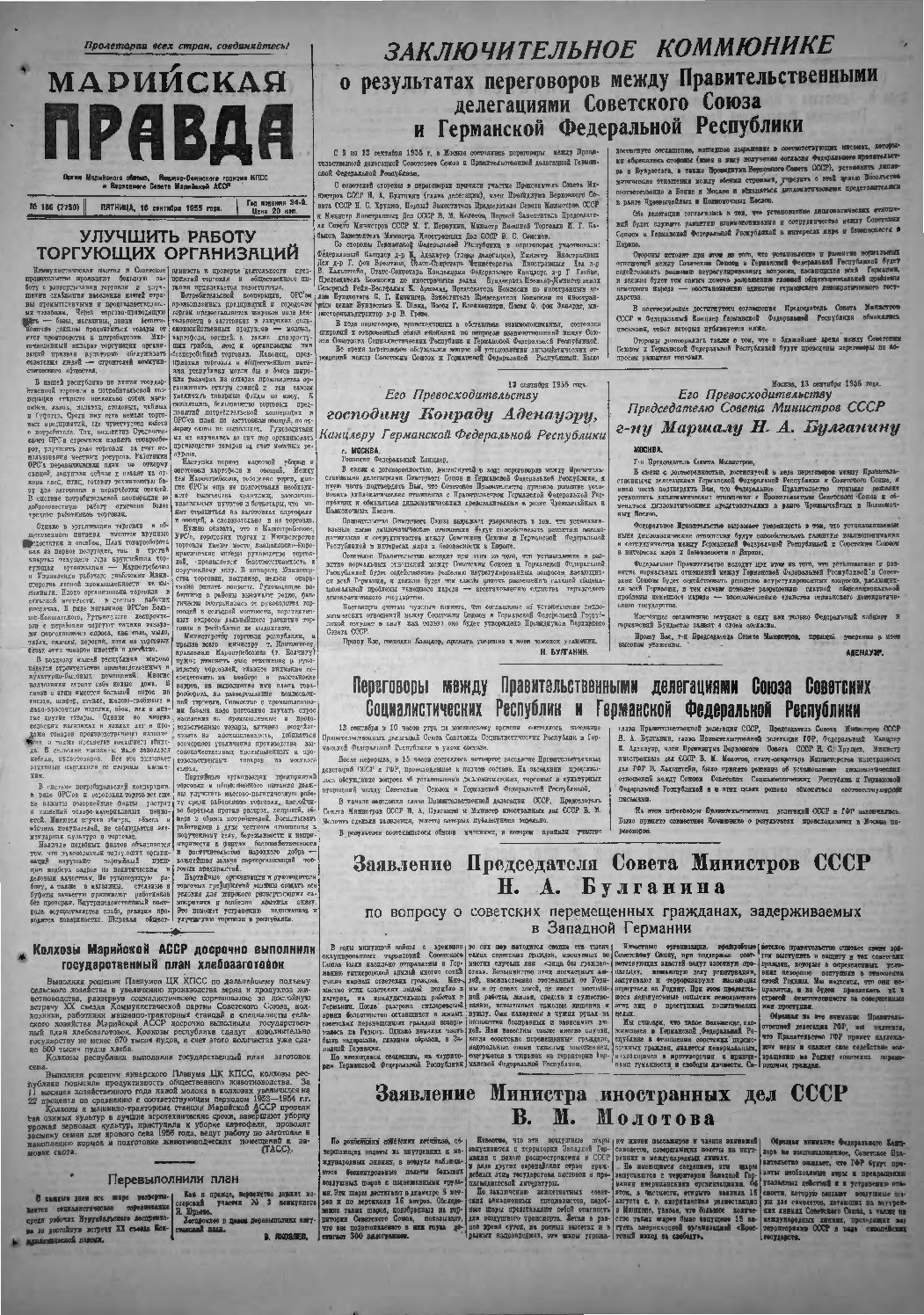 Газета «Марийская правда» от 16.09.1955