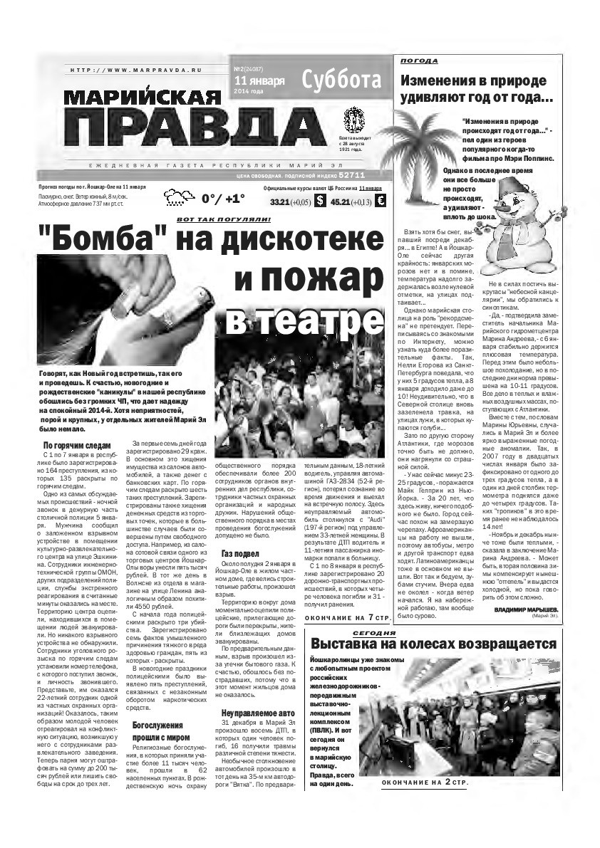 Газета «Марийская правда» от 11.01.2014
