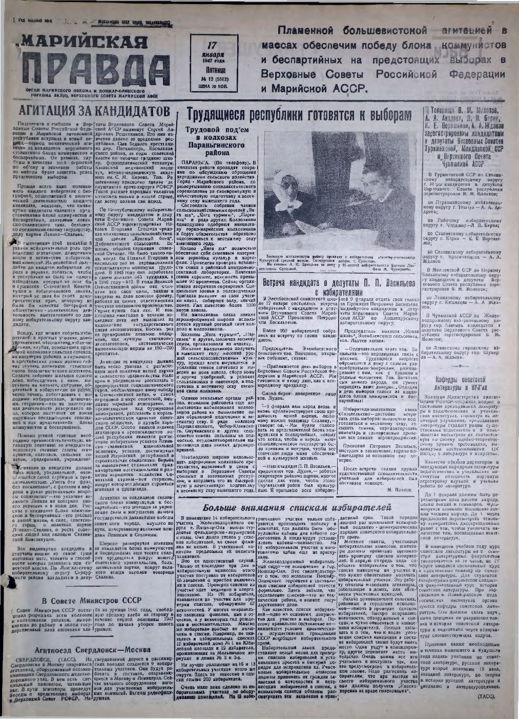 Газета «Марийская правда» от 17.01.1947