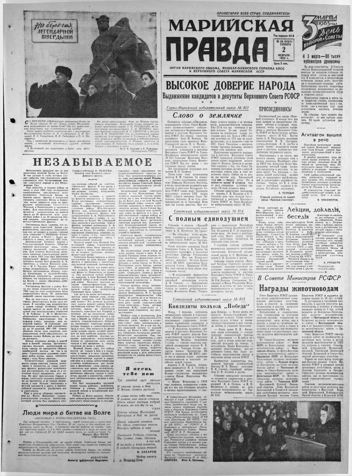 Газета «Марийская правда» от 02.02.1963