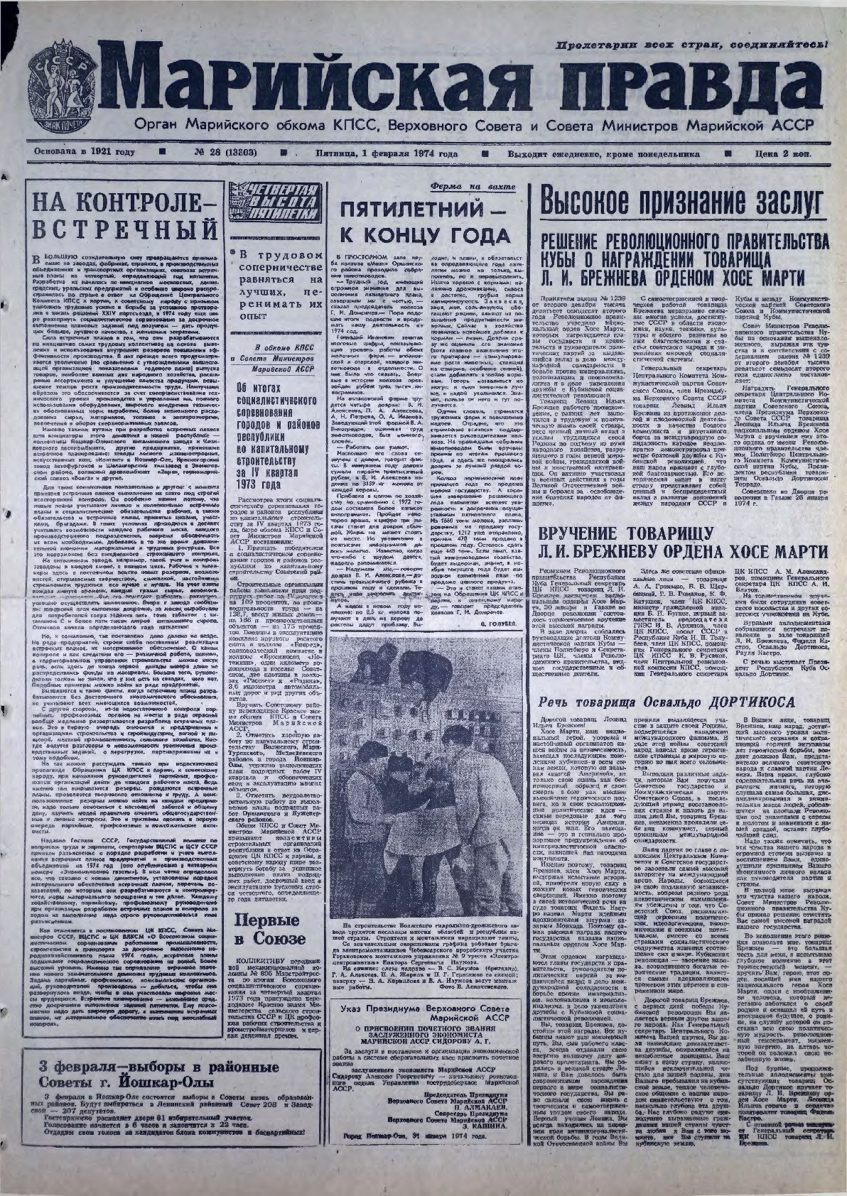 Газета «Марийская правда» от 01.02.1974
