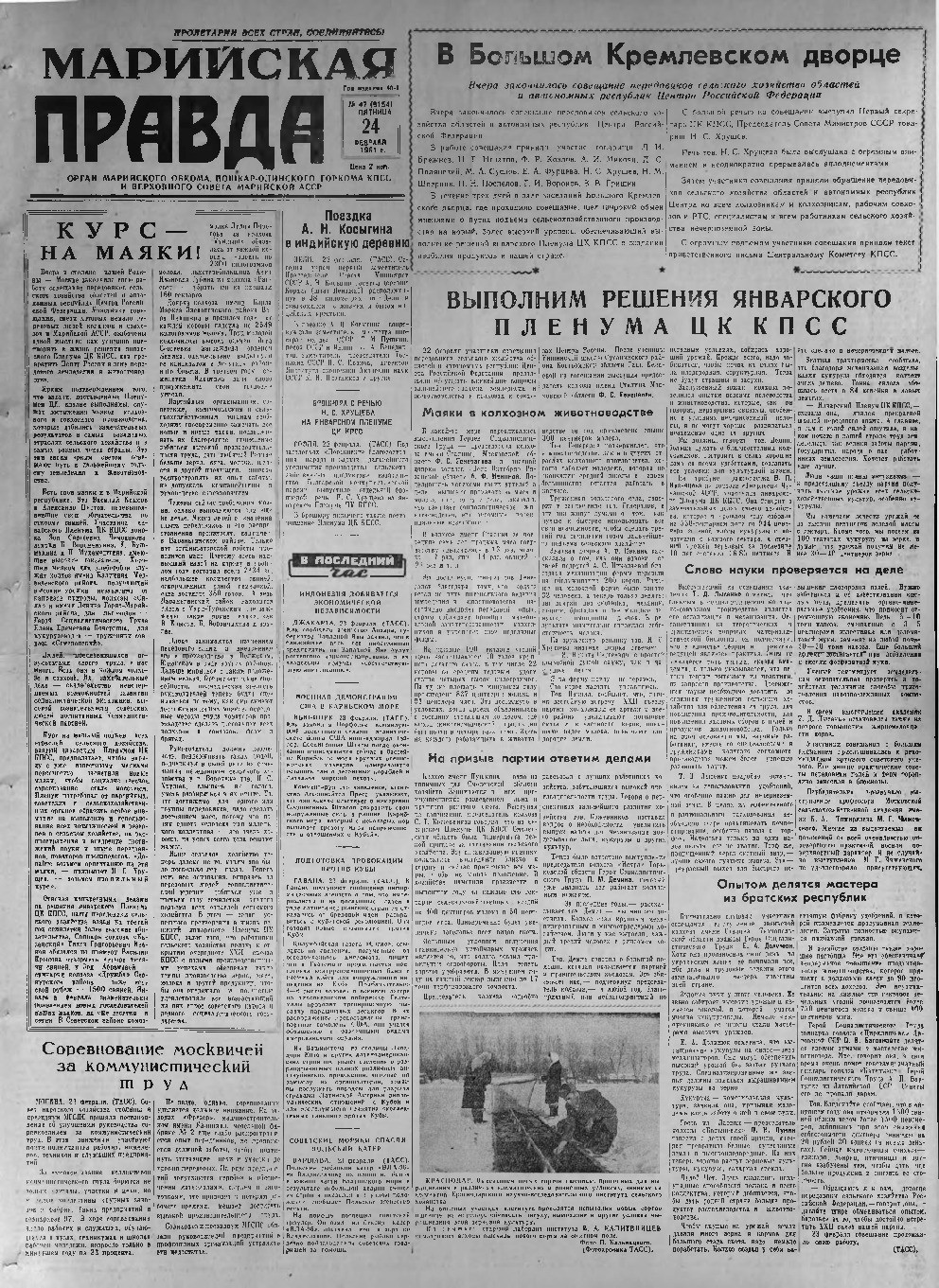Газета «Марийская правда» от 24.02.1961