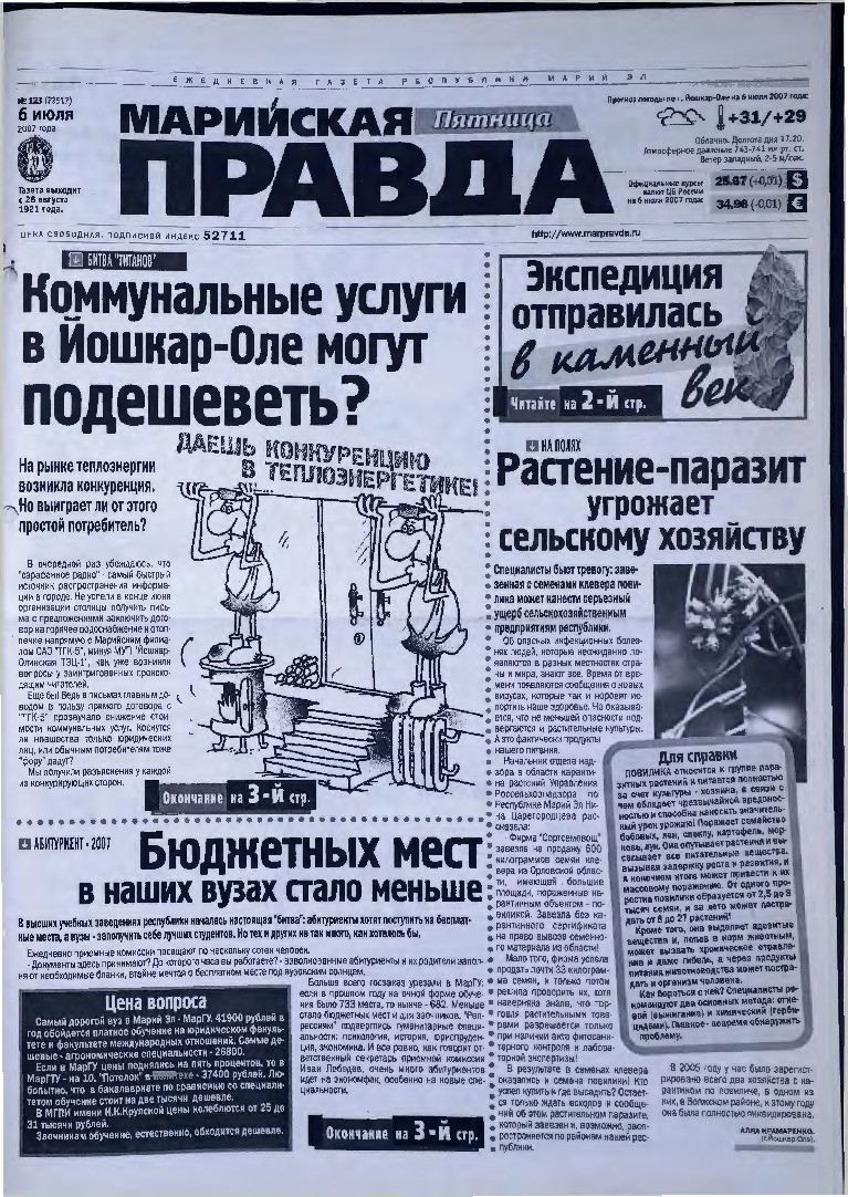 Газета «Марийская правда» от 06.07.2007