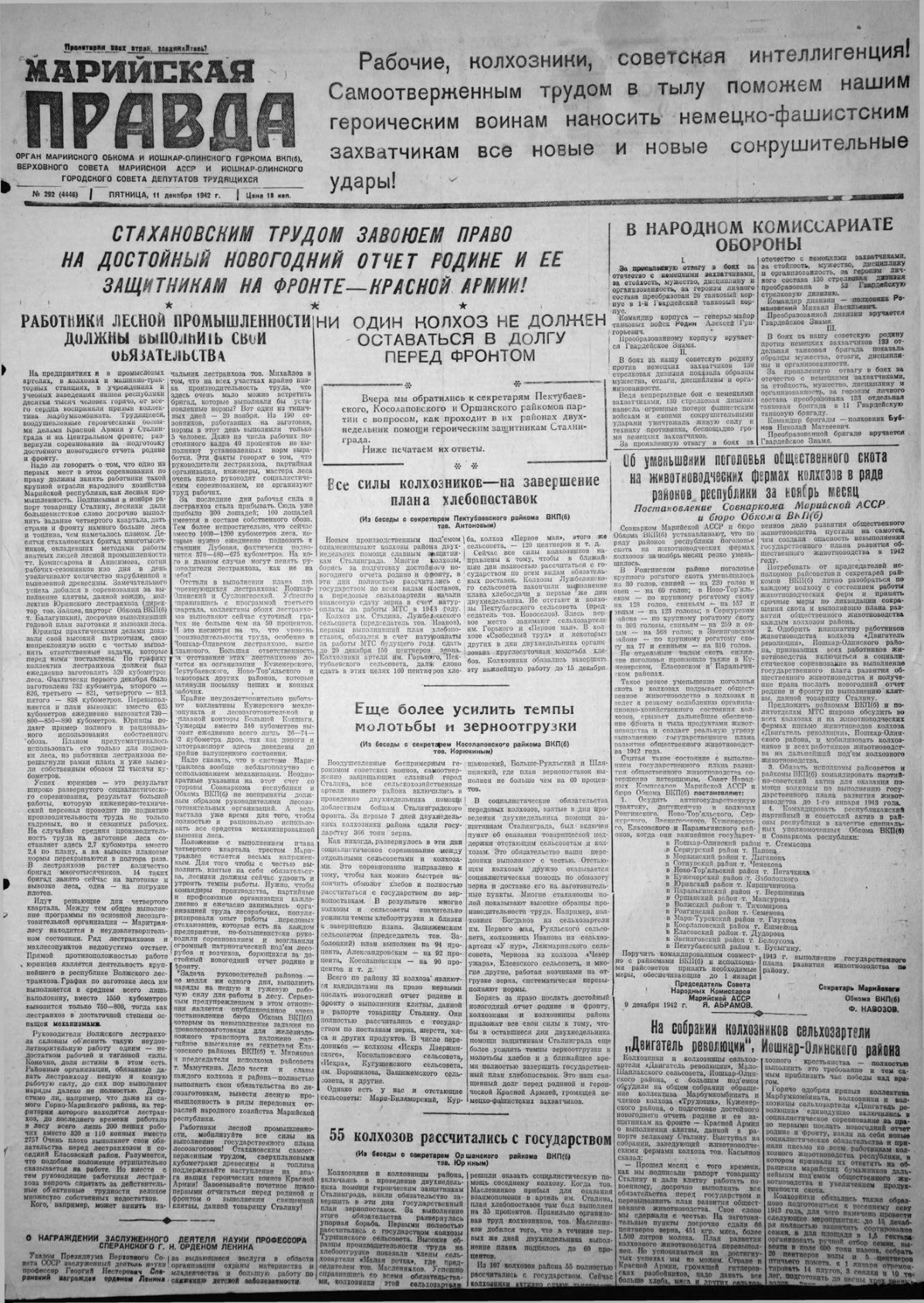Газета «Марийская правда» от 11.12.1942