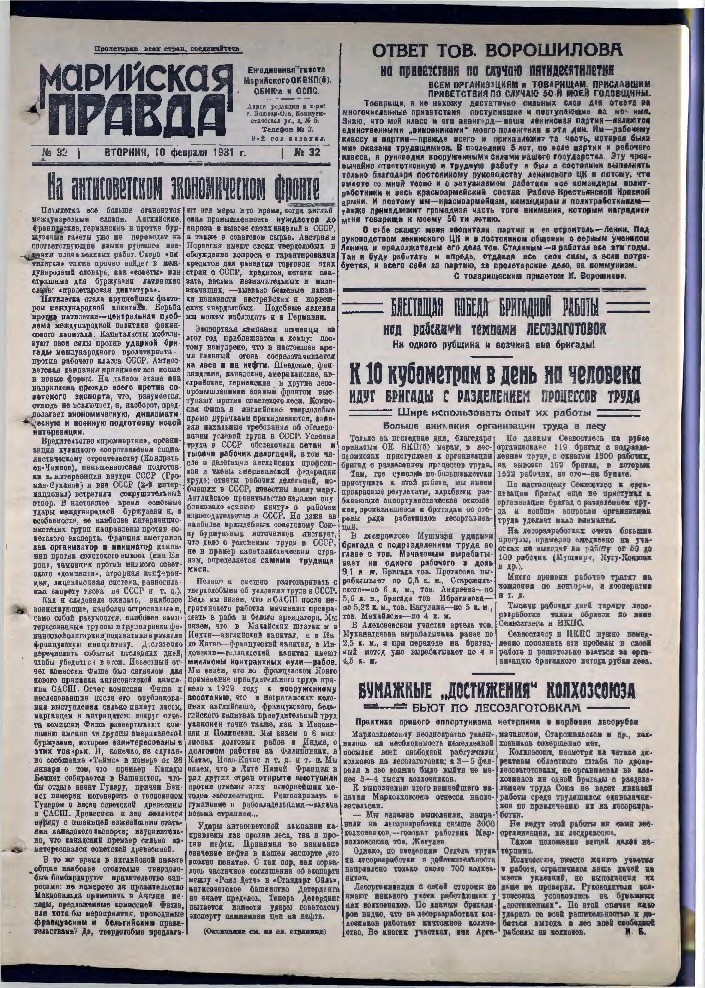 Газета «Марийская деревня» от 10.02.1931