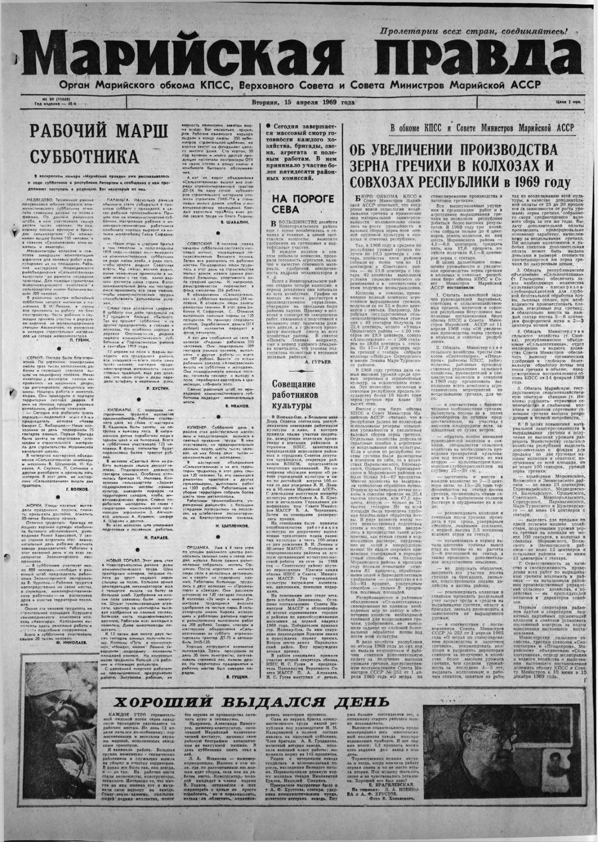 Газета «Марийская правда» от 15.04.1969
