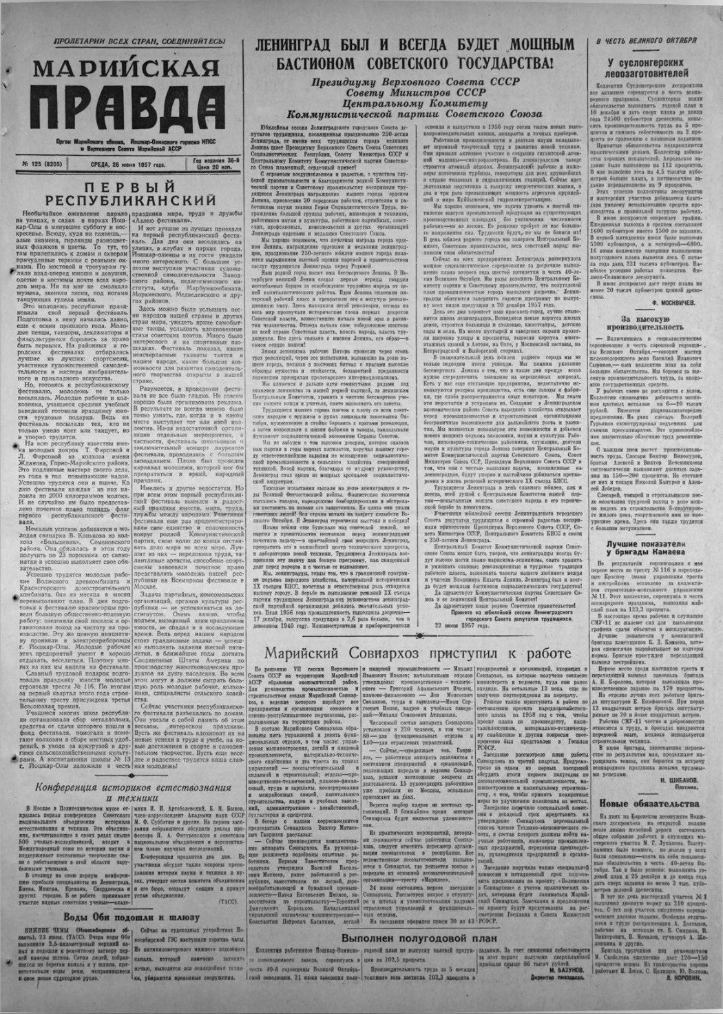 Газета «Марийская правда» от 26.06.1957