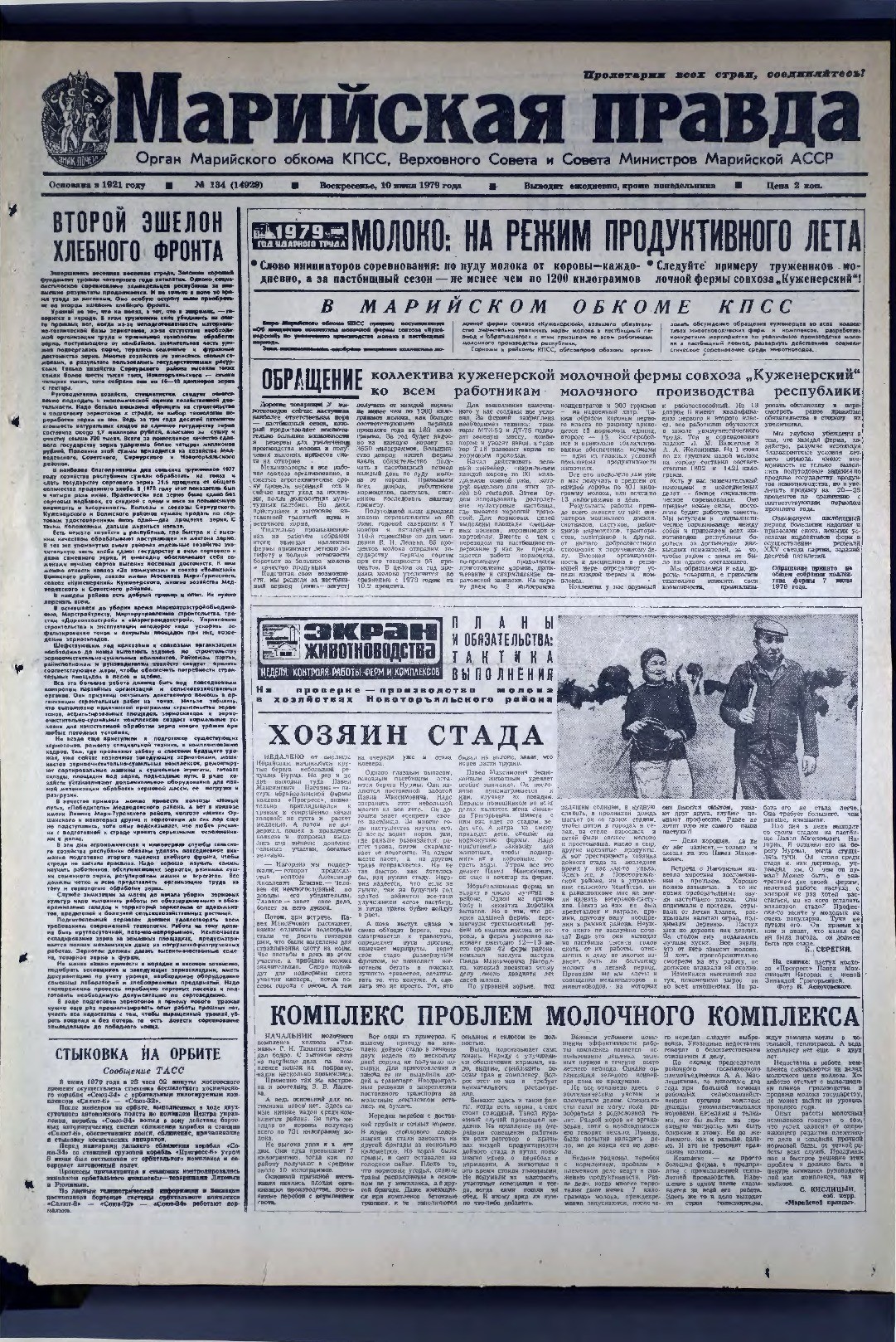 Газета «Марийская правда» от 10.06.1979