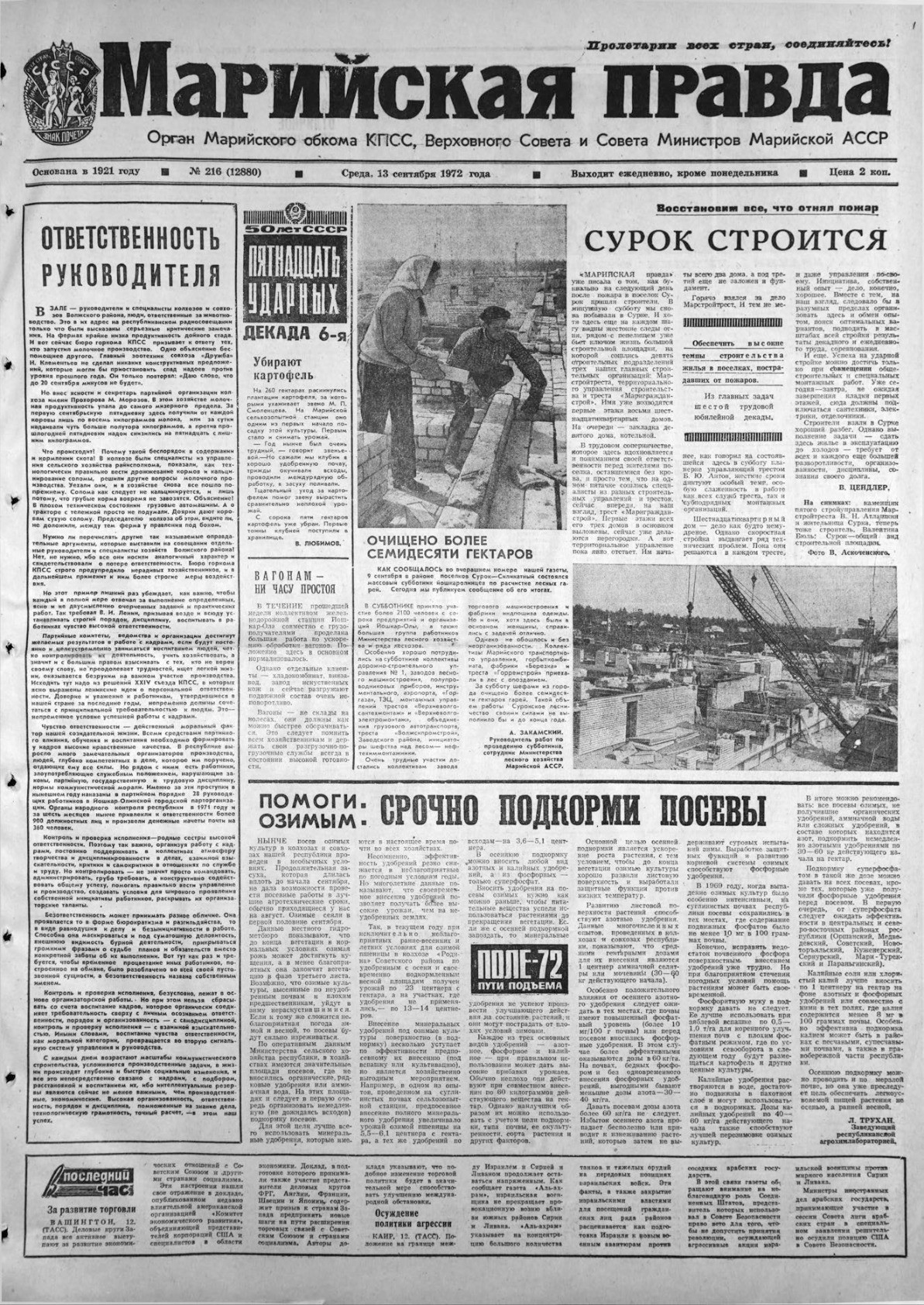 Газета «Марийская правда» от 13.09.1972