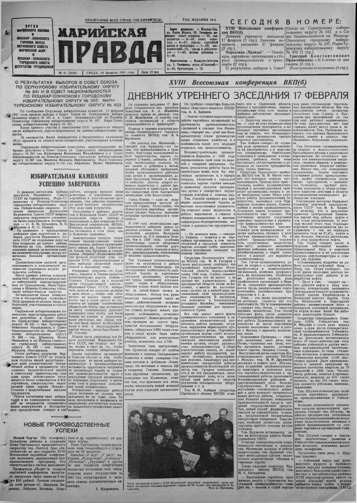 Газета «Марийская правда» от 19.02.1941