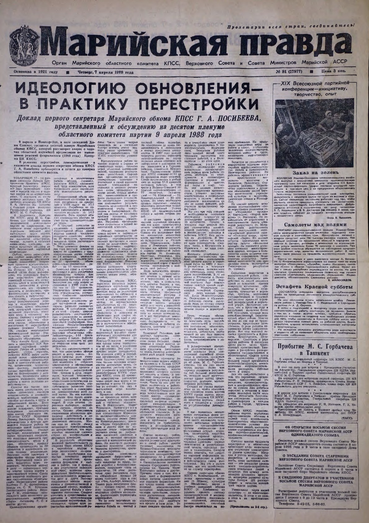 Газета «Марийская правда» от 07.04.1988