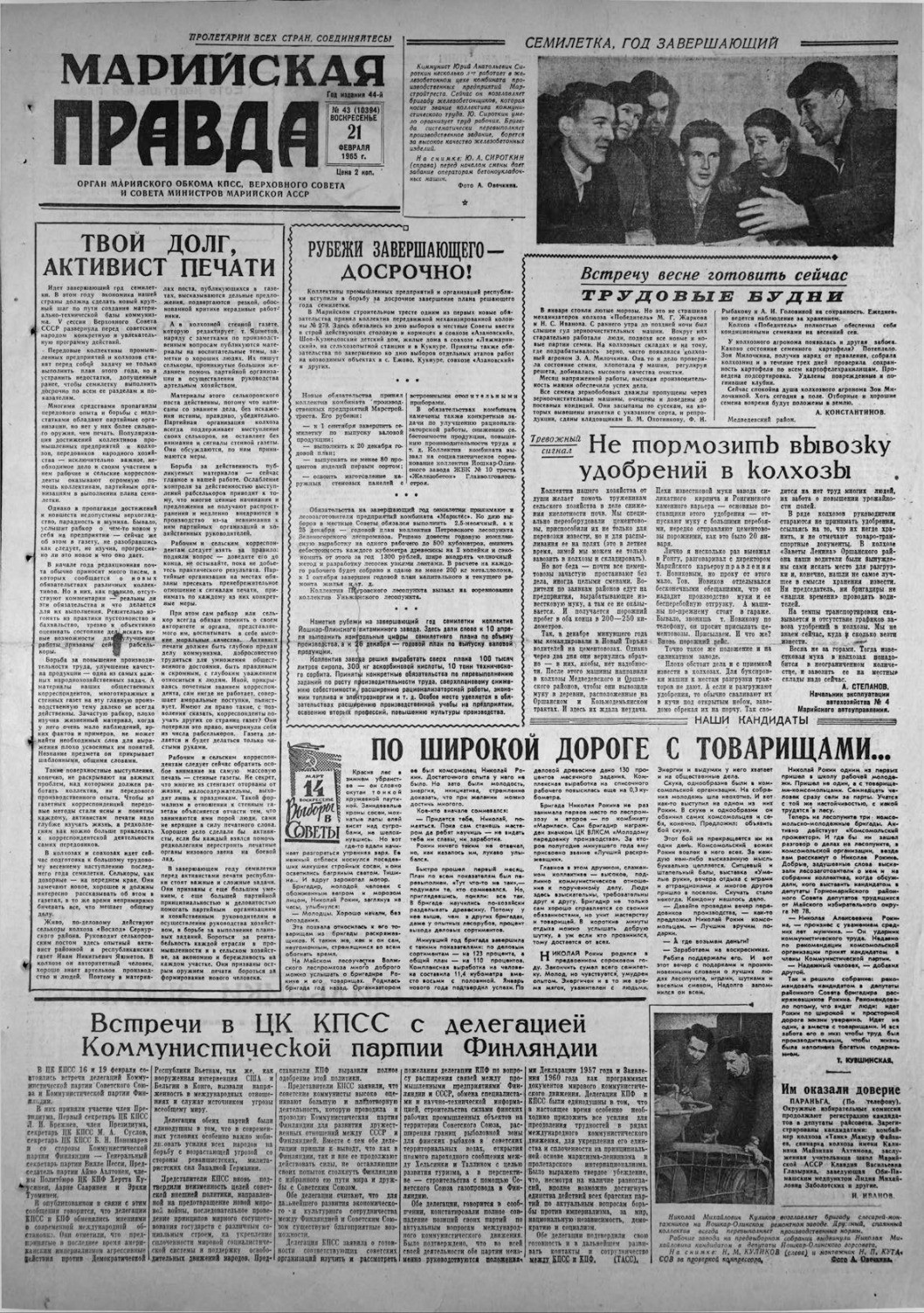 Газета «Марийская правда» от 21.02.1965