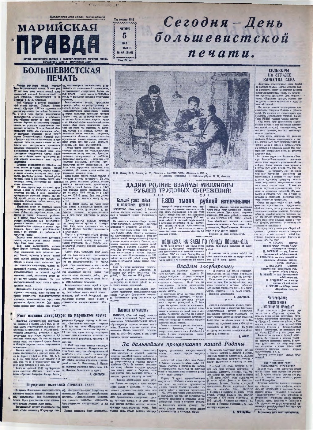Газета «Марийская правда» от 05.05.1949
