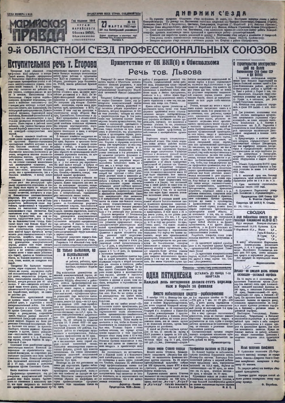 Газета «Марийская правда» от 27.03.1932