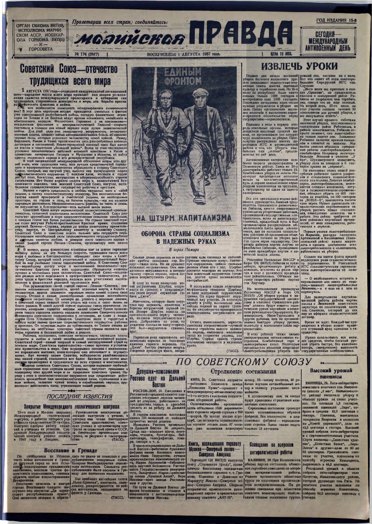 Газета «Марийская правда» от 01.08.1937