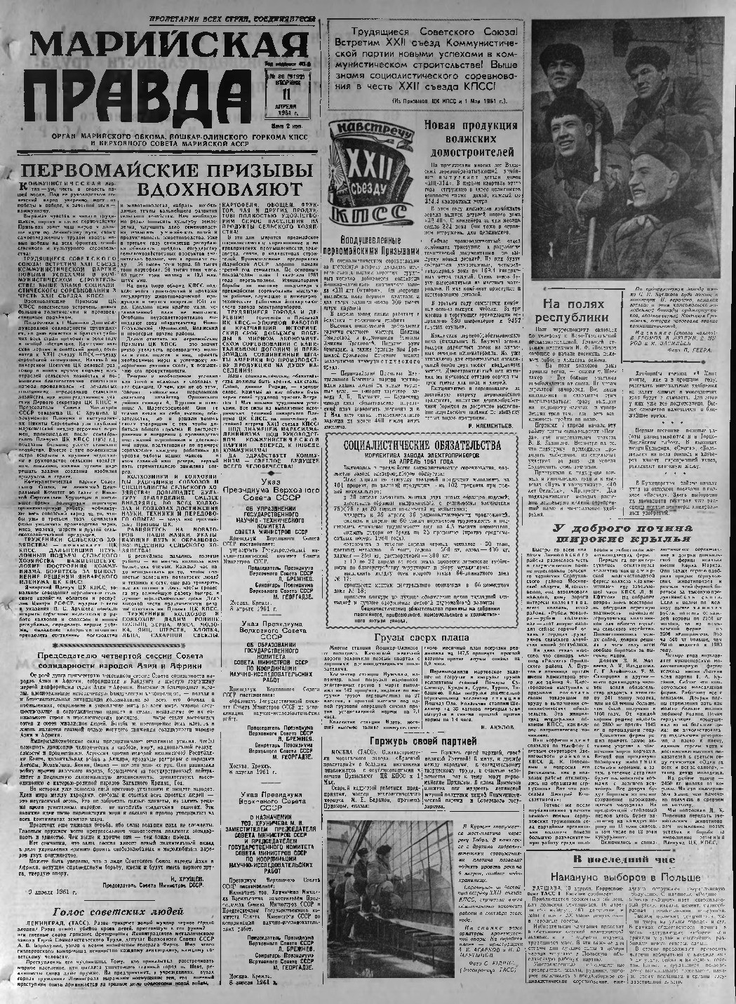 Газета «Марийская правда» от 11.04.1961