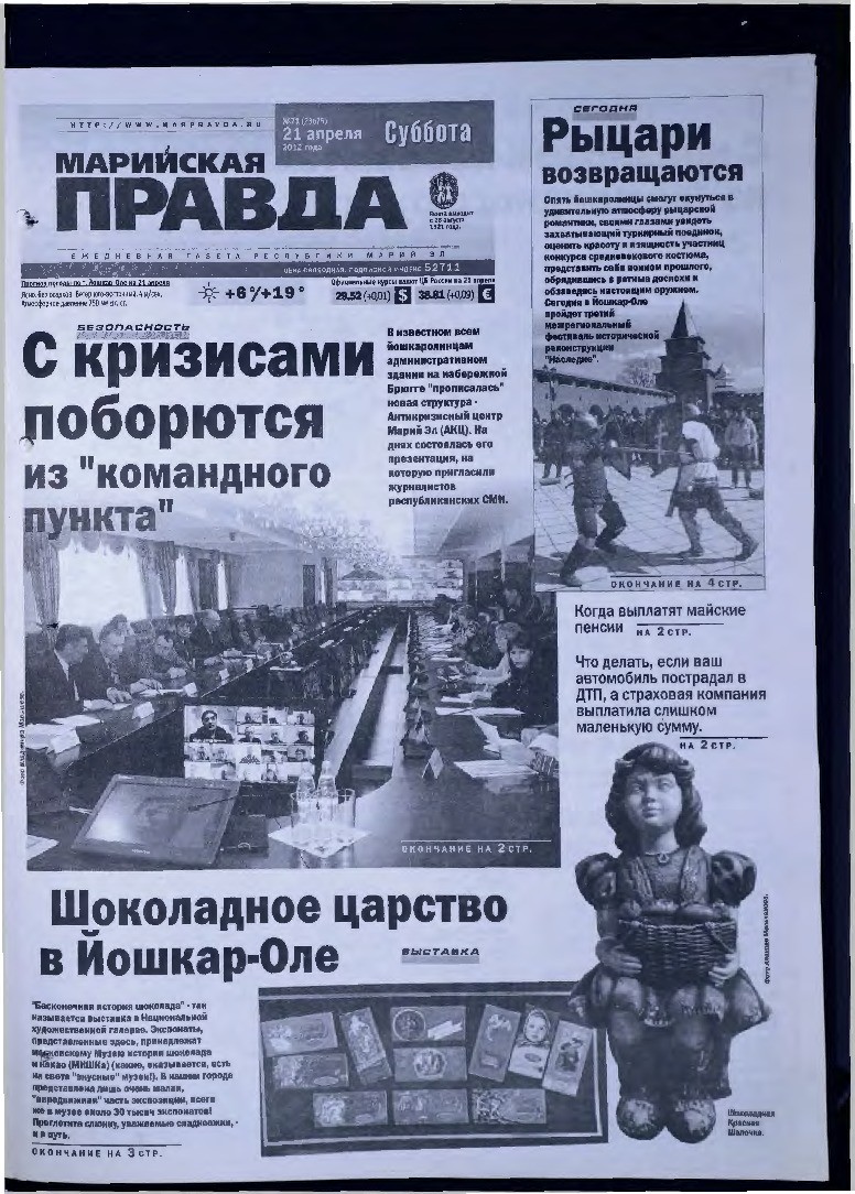 Газета «Марийская правда» от 21.04.2012