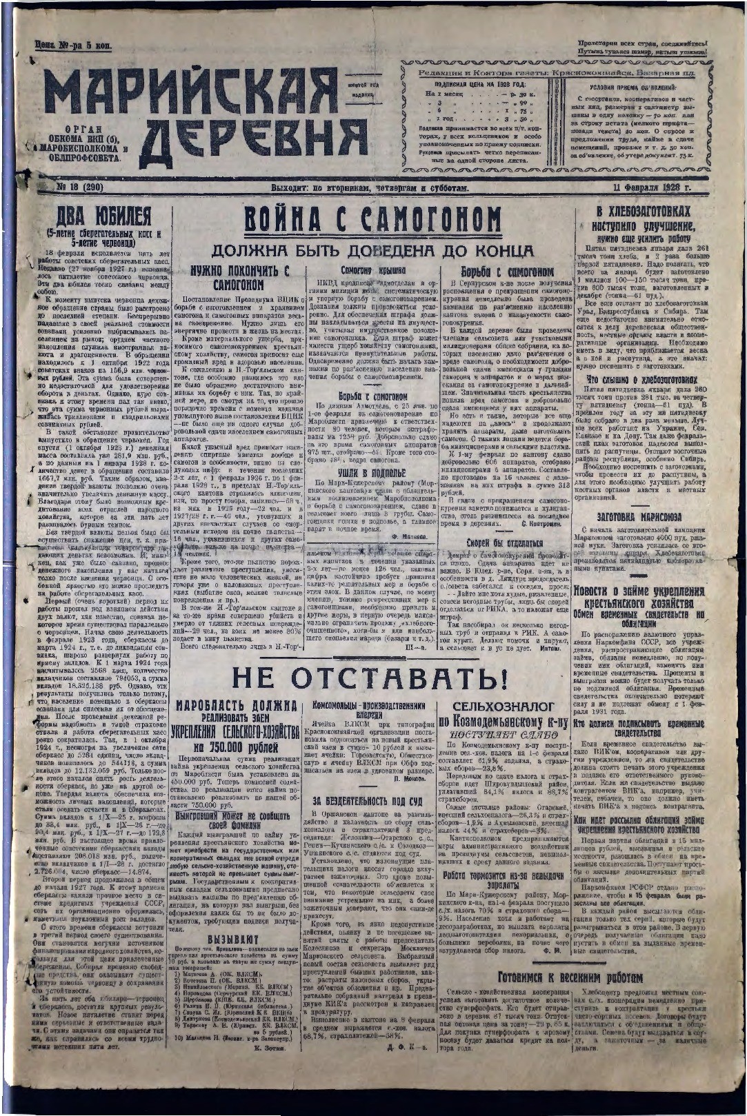 Газета «Марийская деревня» от 11.02.1928