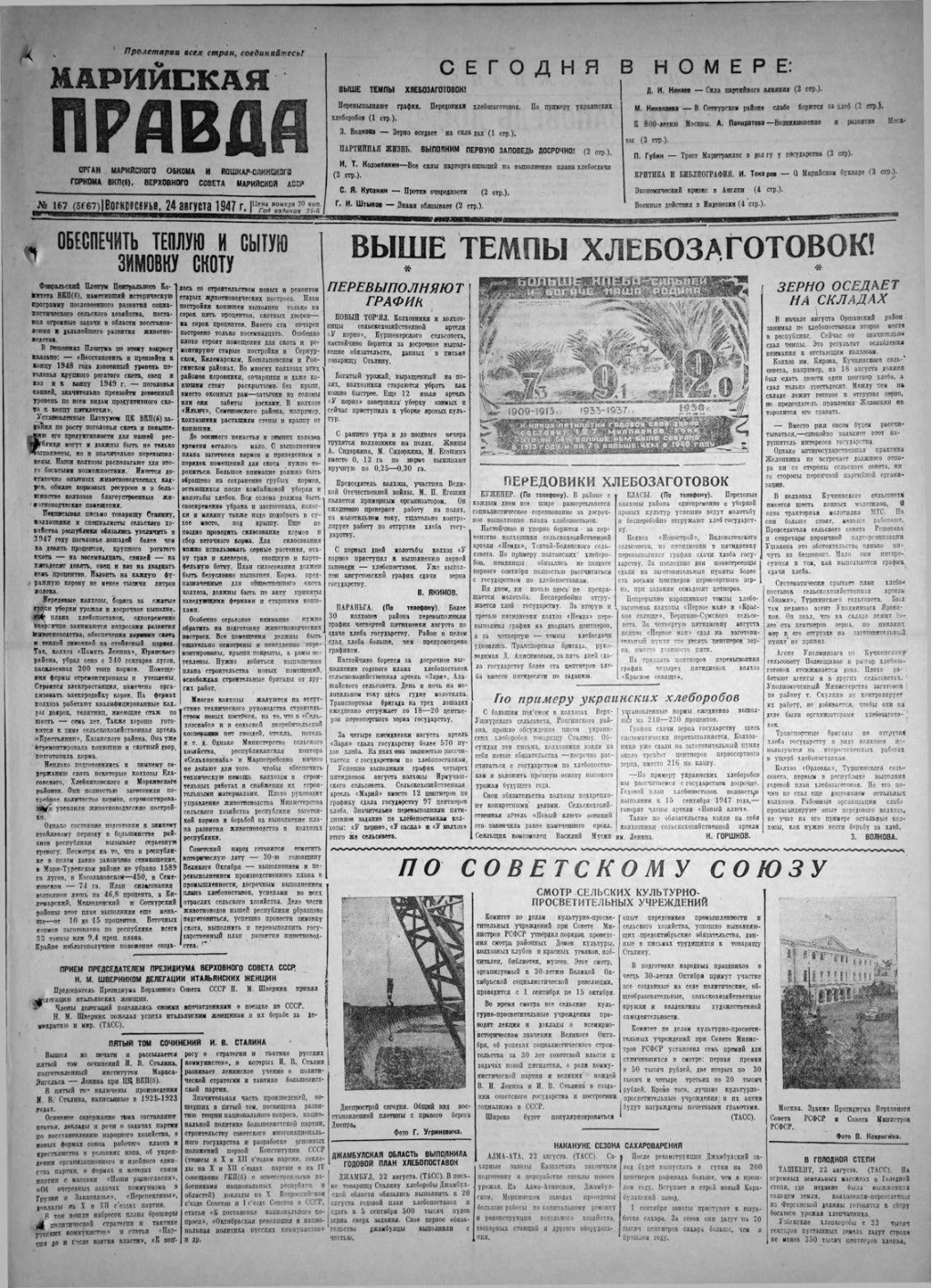 Газета «Марийская правда» от 24.08.1947