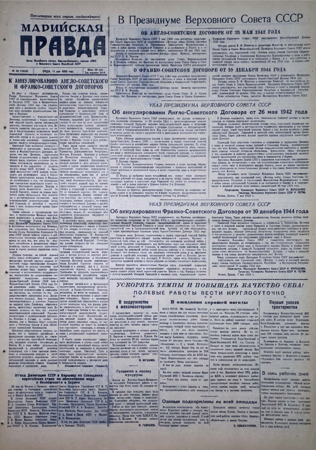 Газета «Марийская правда» от 11.05.1955