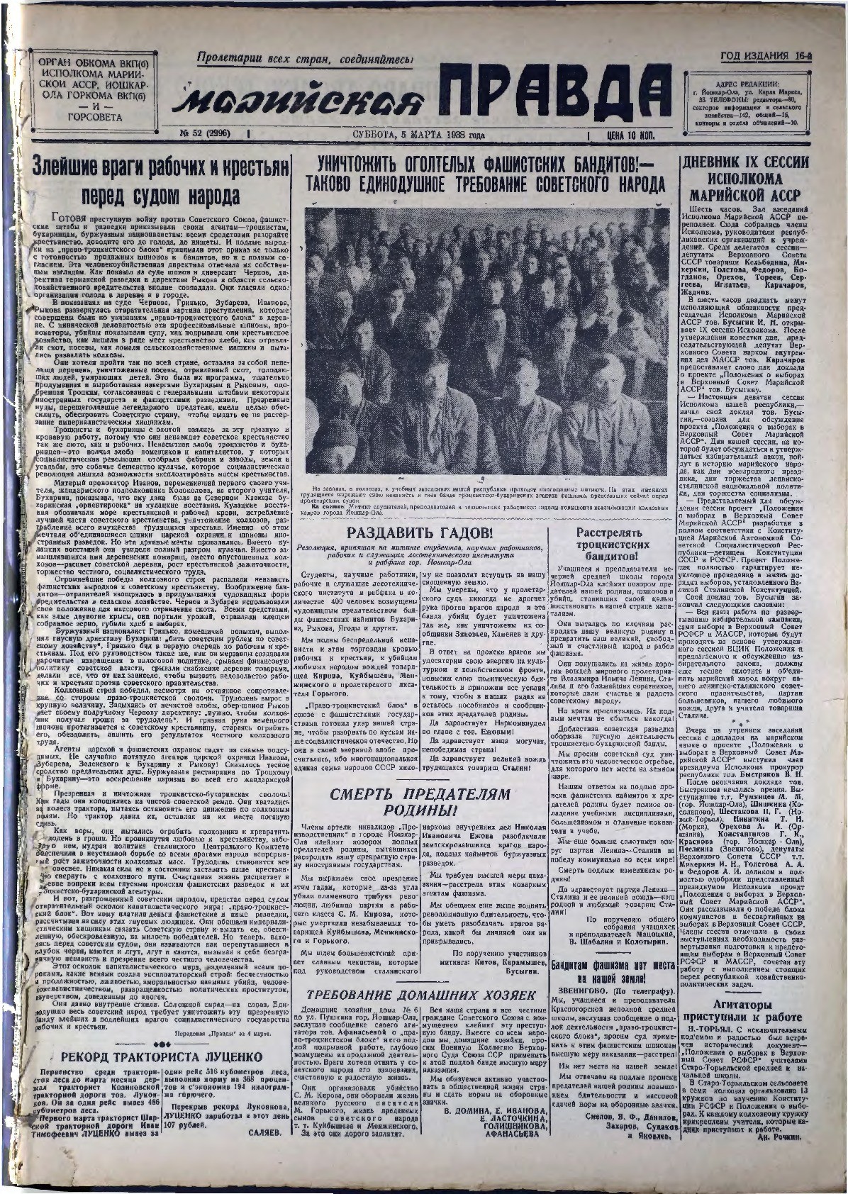 Газета «Марийская правда» от 05.03.1938