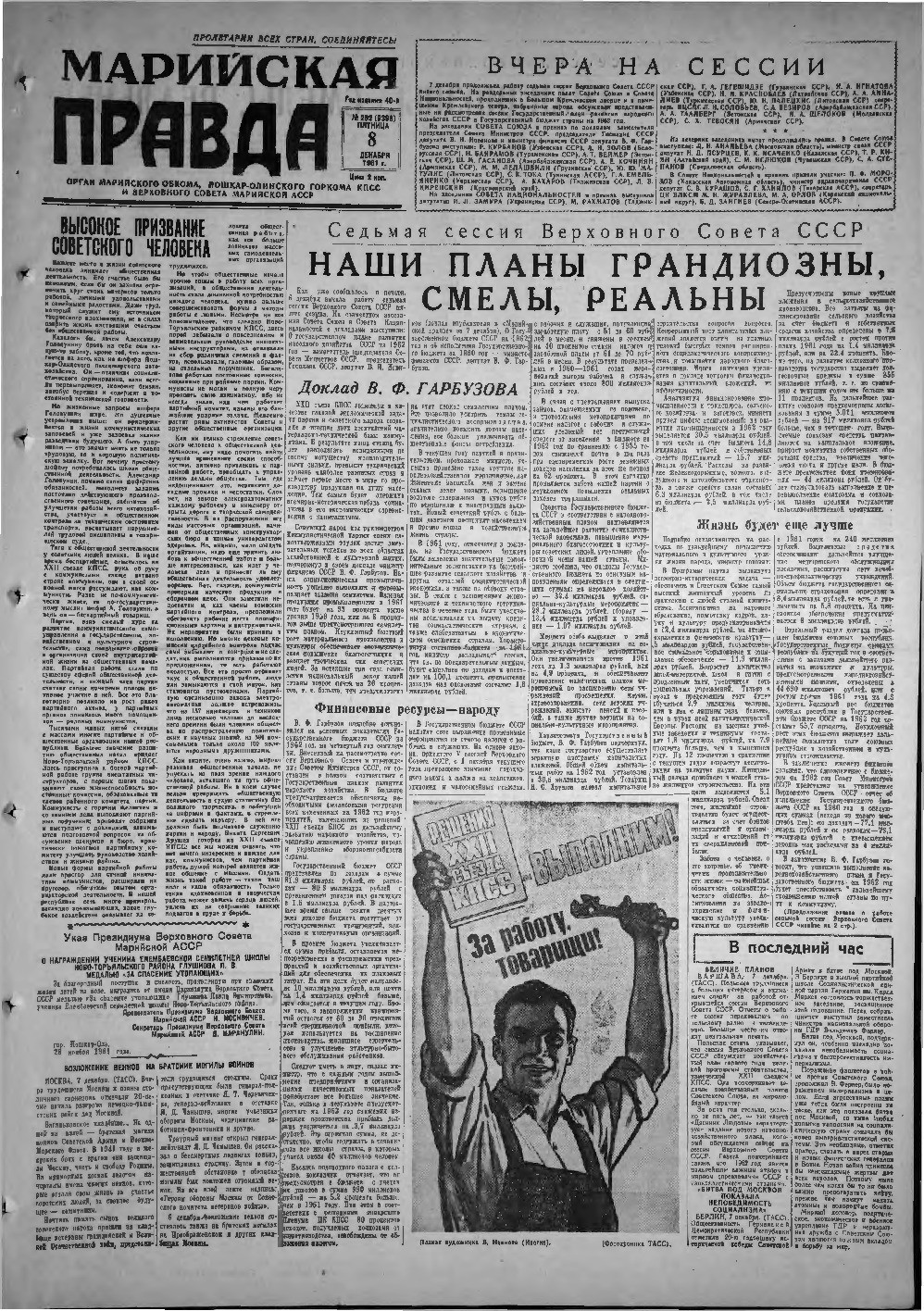 Газета «Марийская правда» от 08.12.1961